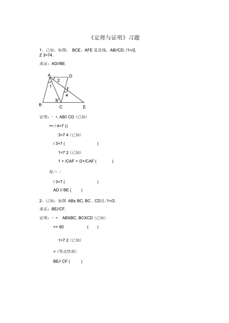 《定理与证明》习题1.docx_第1页