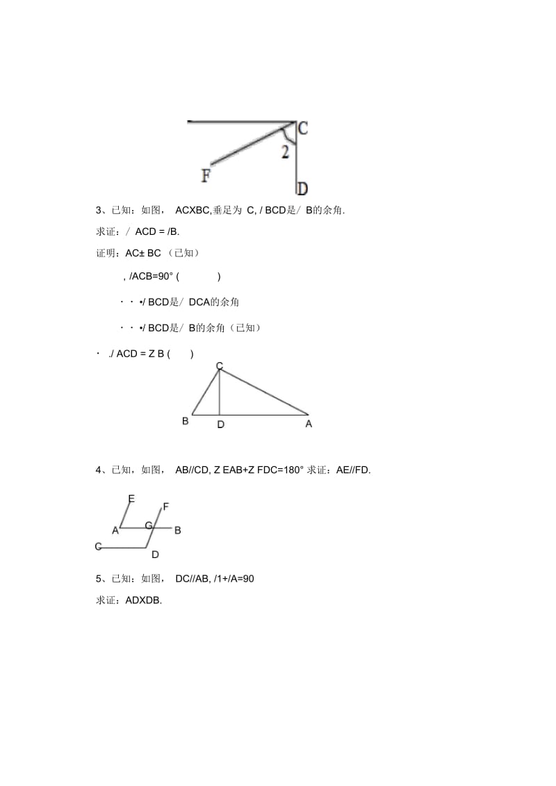 《定理与证明》习题1.docx_第2页