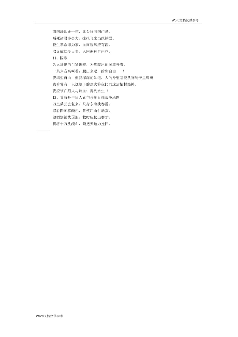 清明节祭英烈诗歌精选.docx_第2页