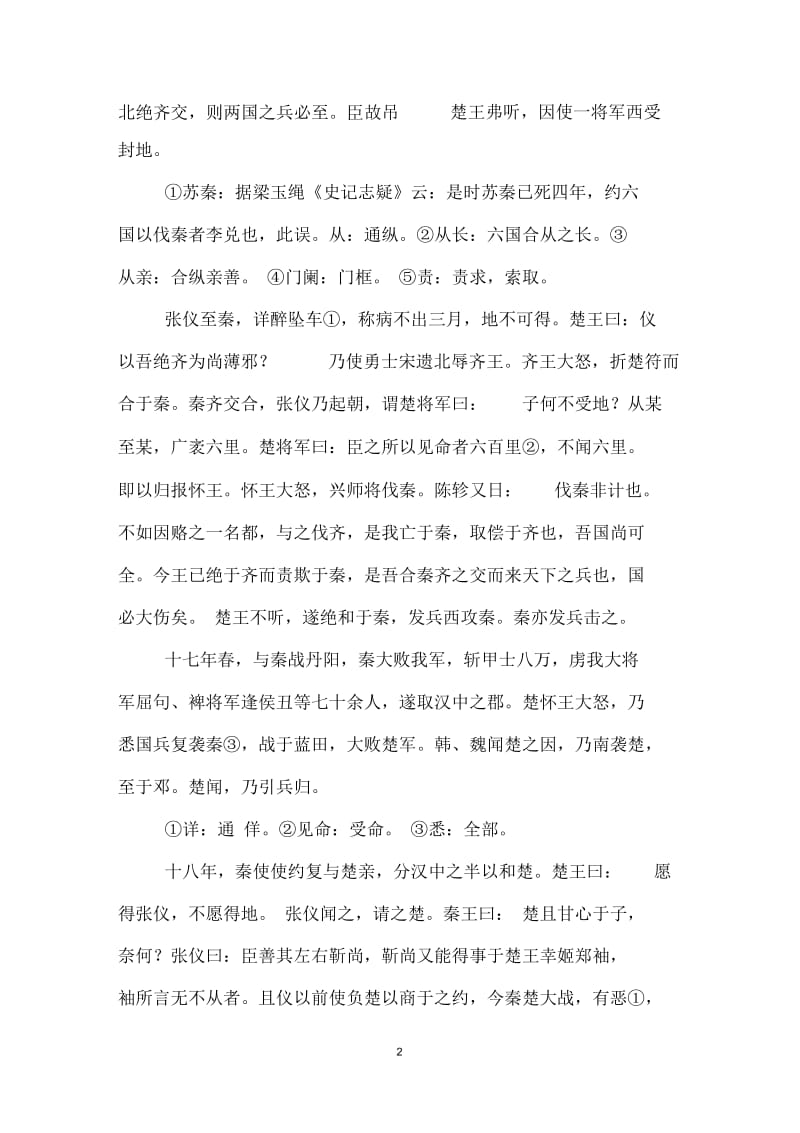 史记_楚世家(15)全文.docx_第2页