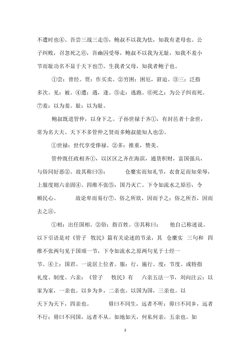 史记_管晏列传(三)全文.docx_第2页
