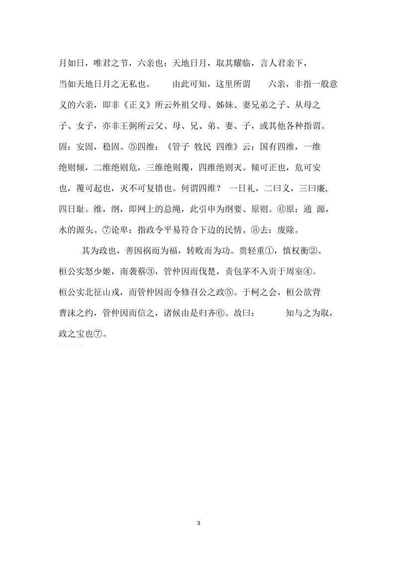 史记_管晏列传(三)全文.docx_第3页