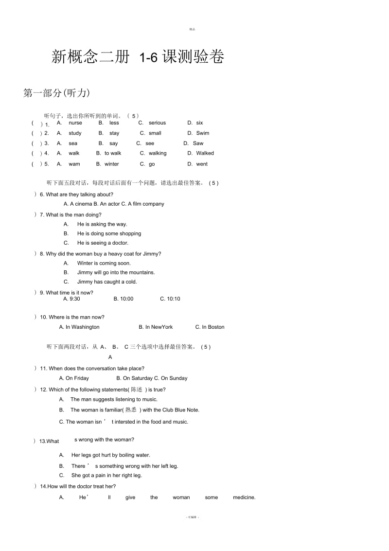 新概念二册-单元测试1-6课.docx_第1页