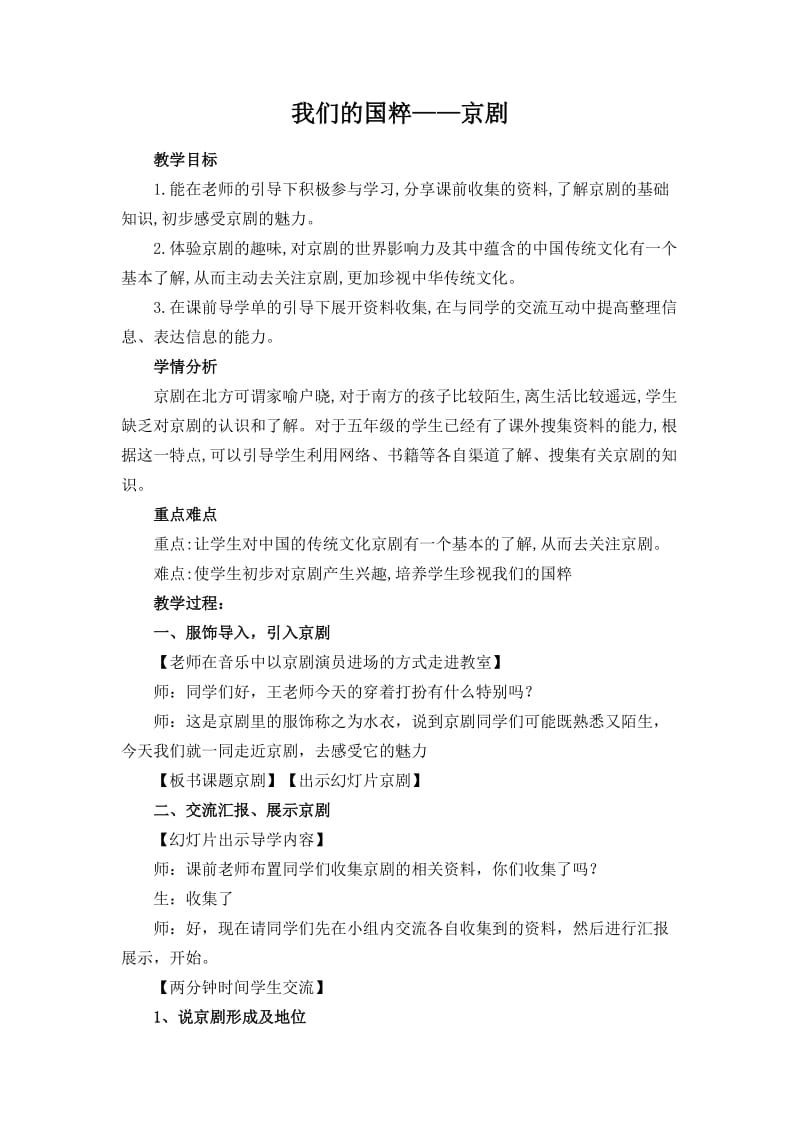人教版五年级品德与社会下册《三单元　独具魅力的中华文化3　我们的国粹》教案_15.docx_第1页