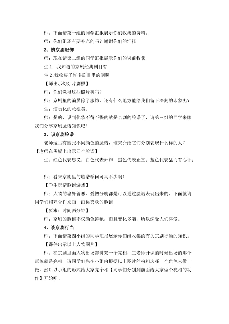 人教版五年级品德与社会下册《三单元　独具魅力的中华文化3　我们的国粹》教案_15.docx_第2页