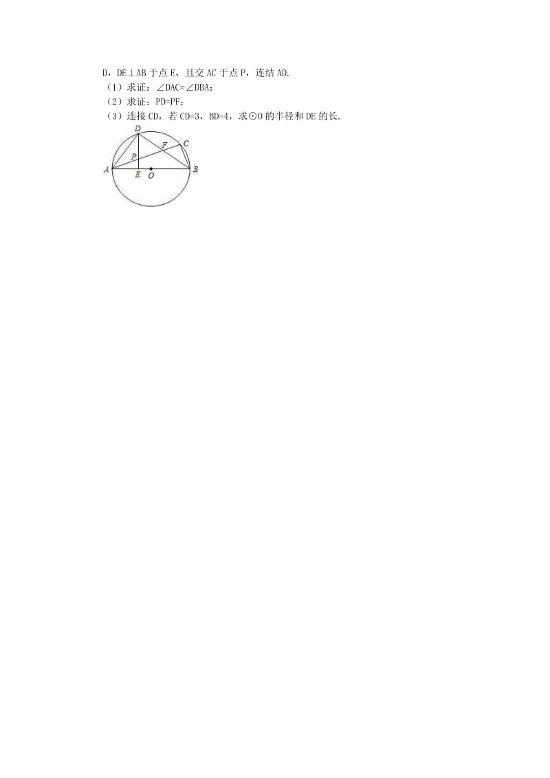 2021年华东师大版数学九年级下册27.2.1《点和圆的位置关系》课时练习（含答案）.doc_第3页