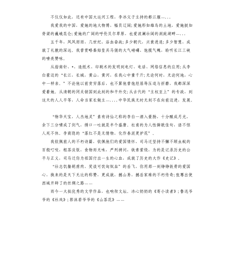 中国梦演讲稿3到5分钟3篇.docx_第3页