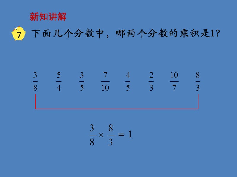 新苏教版六年级数学上册《 分数乘法3、简单的分数乘法实际问题（2）》研讨课件_18.ppt_第2页