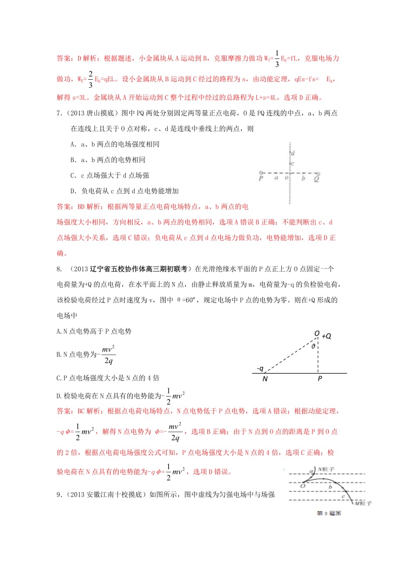 高考物理复习(模拟题汇编)：专题七静电场1.doc_第3页