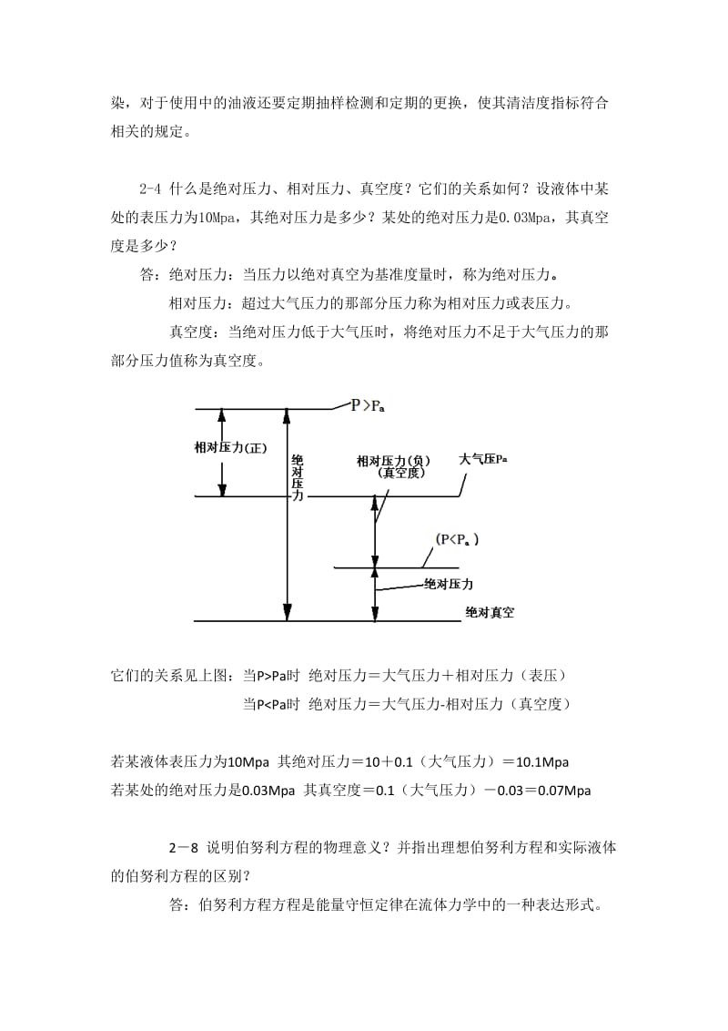液压与气动技术(张利平)课后习题答案.doc_第2页