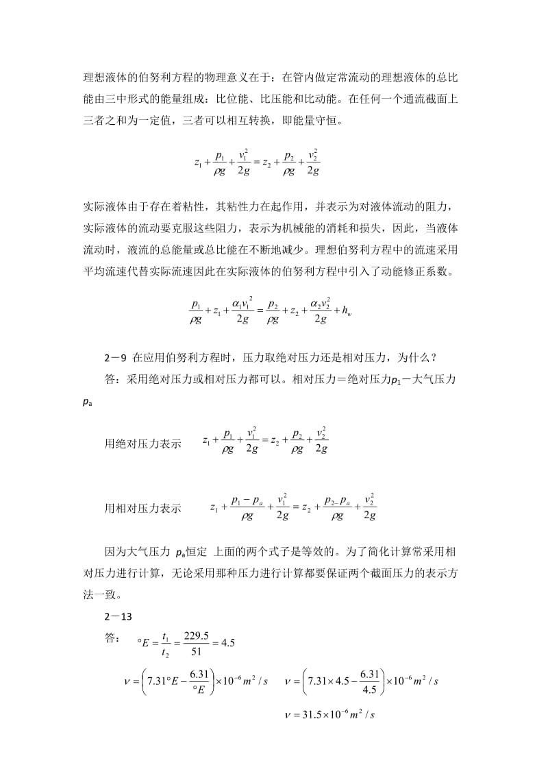 液压与气动技术(张利平)课后习题答案.doc_第3页