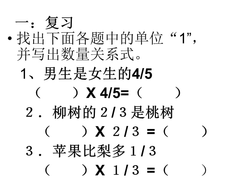 新苏教版六年级数学上册《 分数乘法3、简单的分数乘法实际问题（2）》研讨课件_16.ppt_第3页