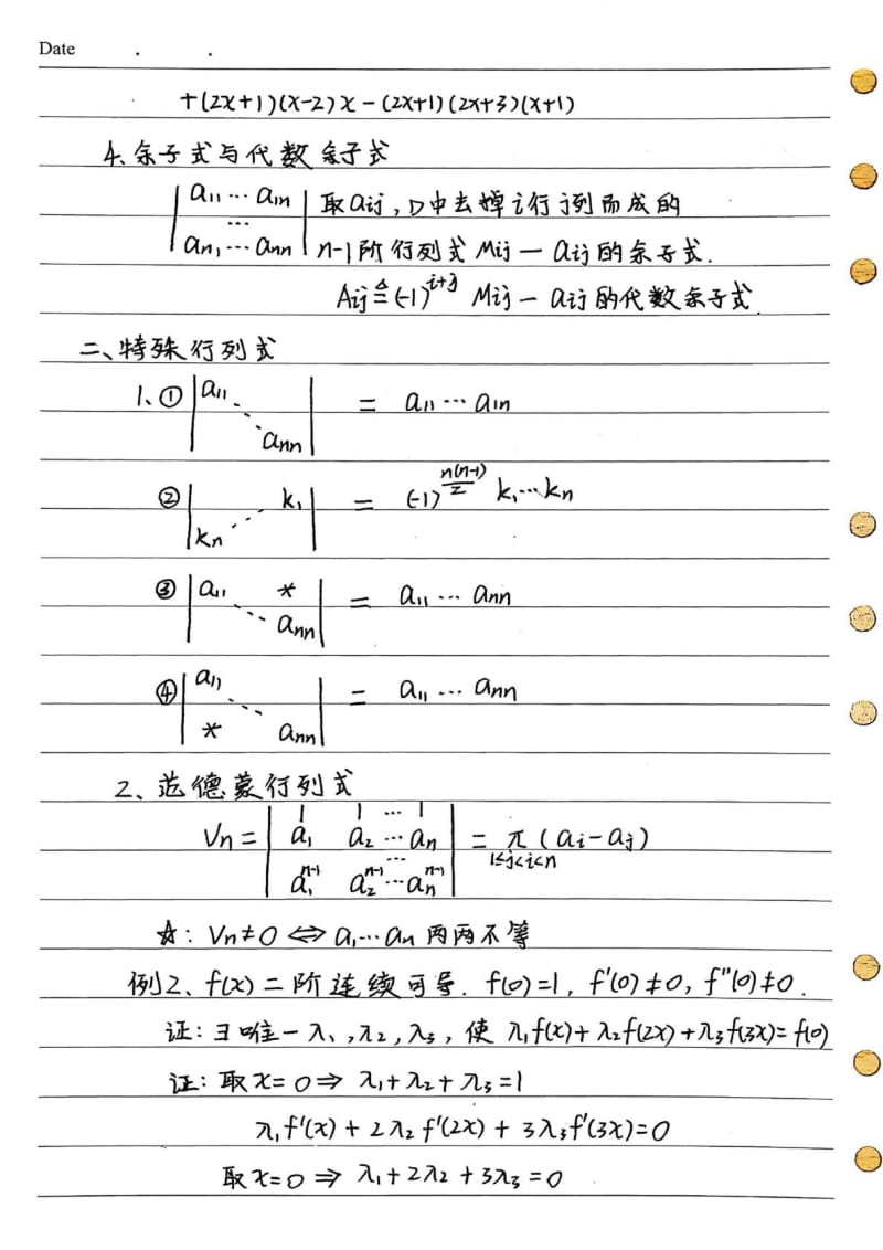 2017汤家凤考研线代强化课程笔记(手写版).doc_第2页