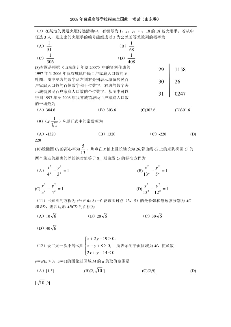 2008年山东省高考理科数学试题及答案.doc_第2页