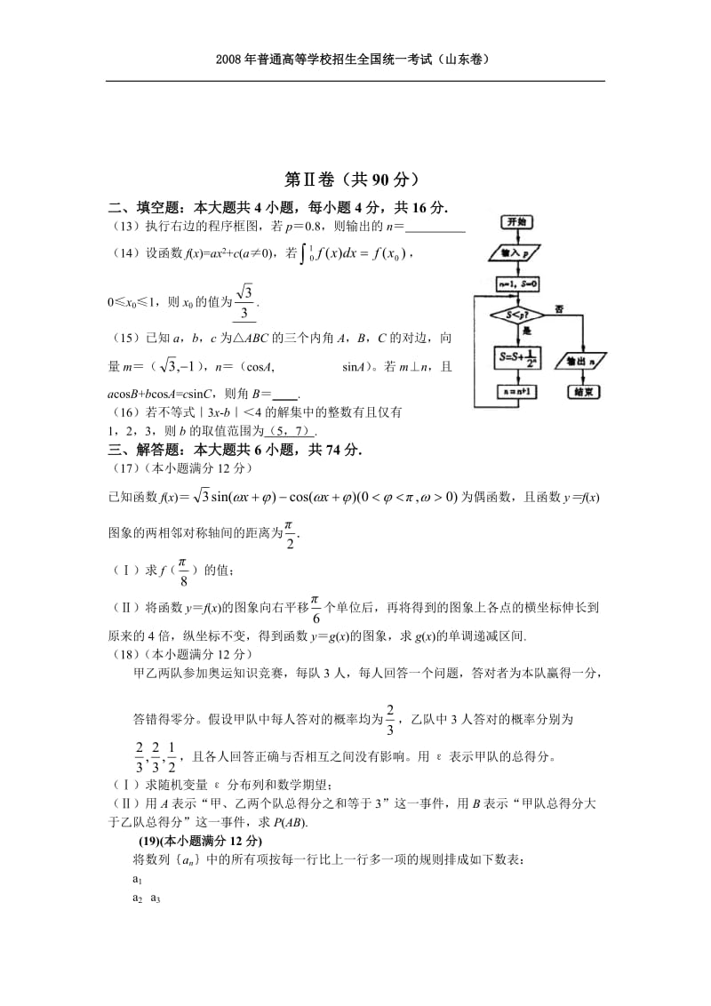 2008年山东省高考理科数学试题及答案.doc_第3页