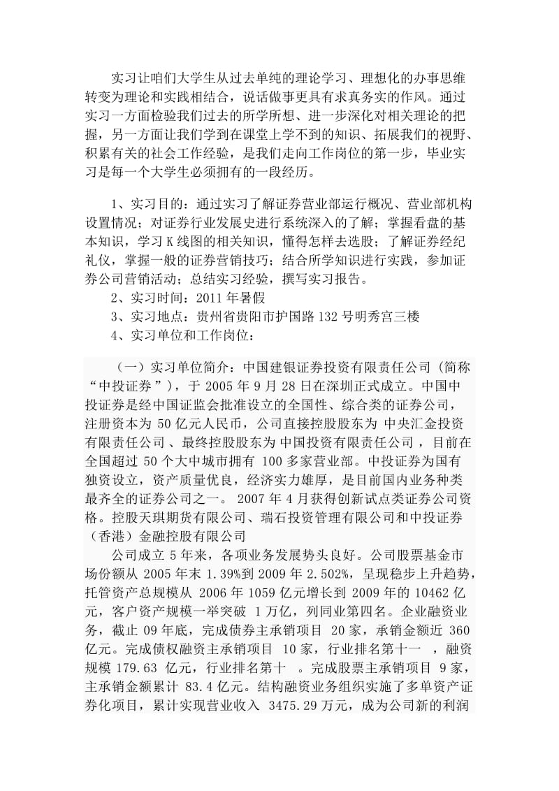 中投证券公司2012年毕业实习报告.doc_第2页