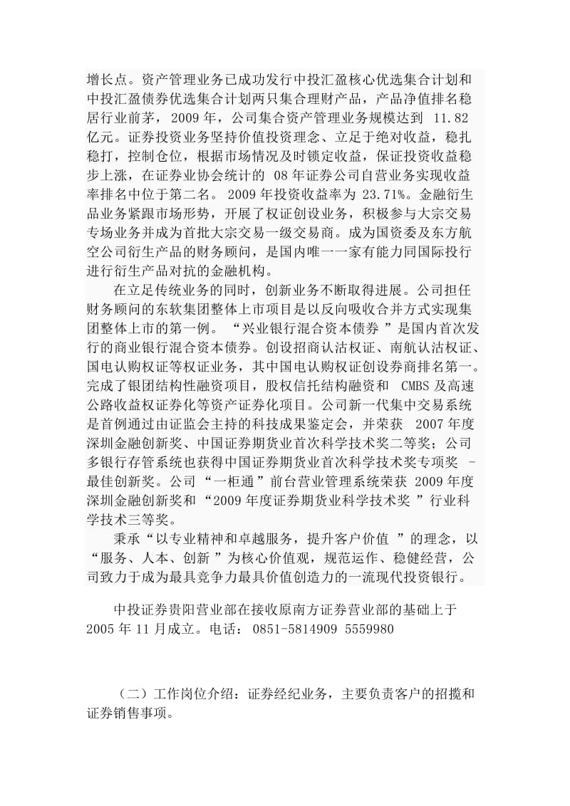 中投证券公司2012年毕业实习报告.doc_第3页