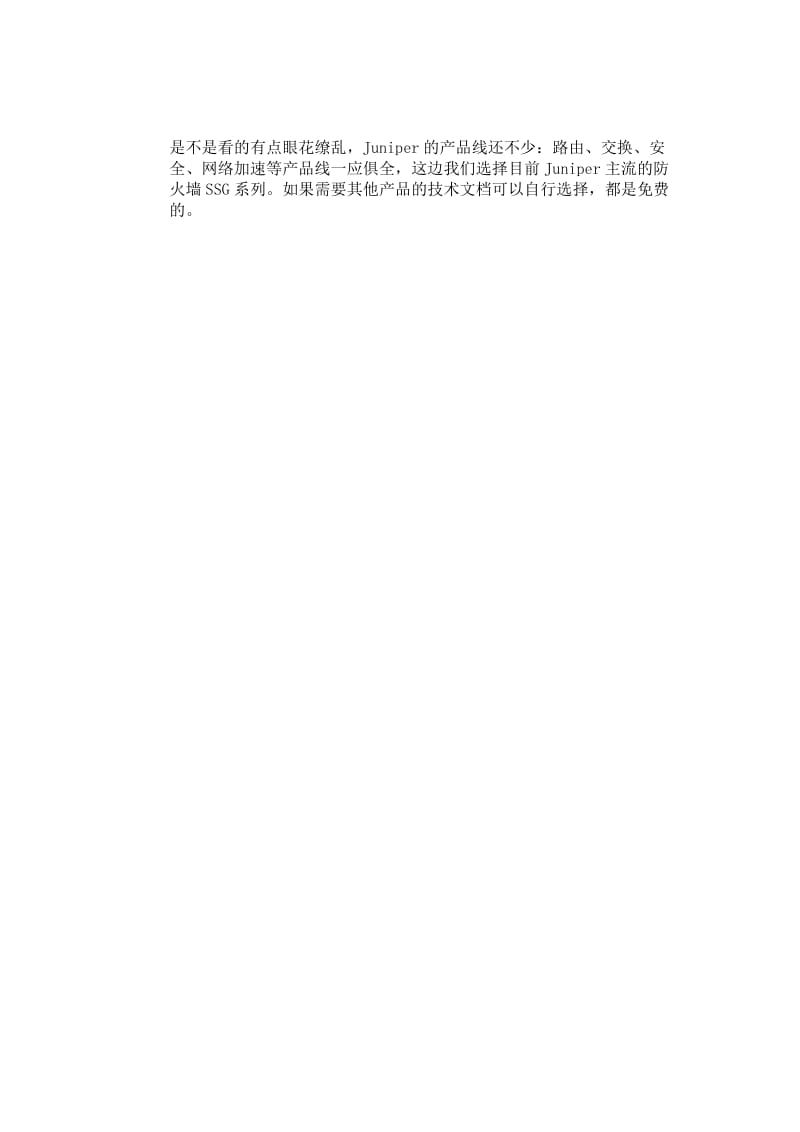 Juniper防火墙新手教程2：Juniper官方技术文档下载.doc_第3页
