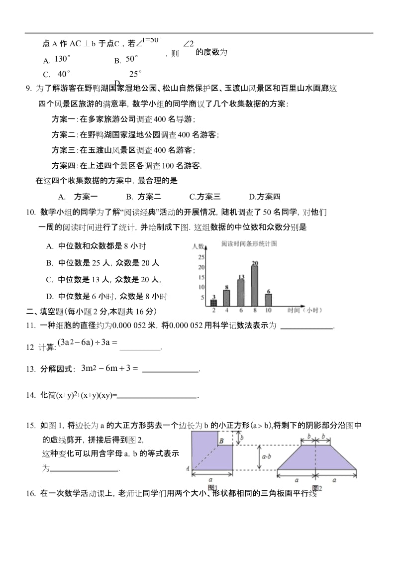 2019年北京市延庆区七年级下期末数学试卷及答案.docx_第2页
