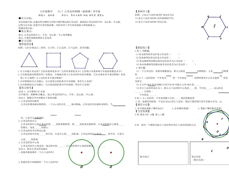 《4.7 正多边形和圆》导学案 (1).docx_第1页