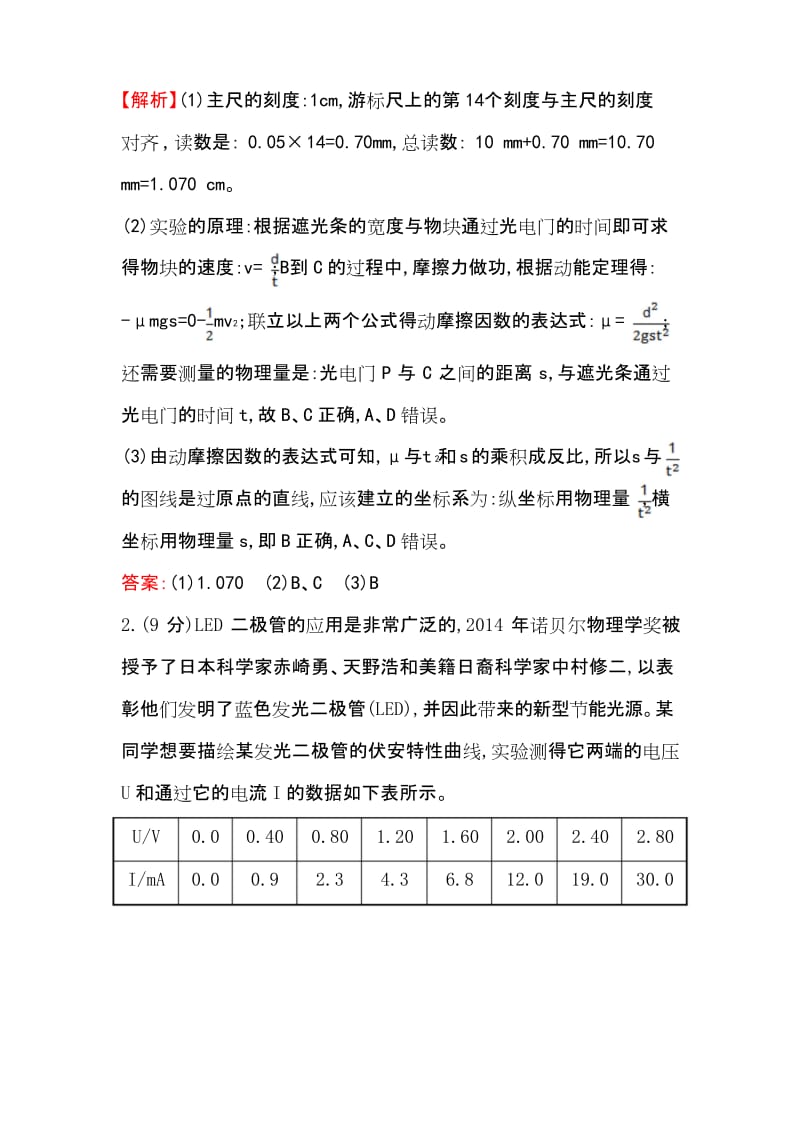 2020届高三物理二轮复习实验题标准练(三).docx_第2页