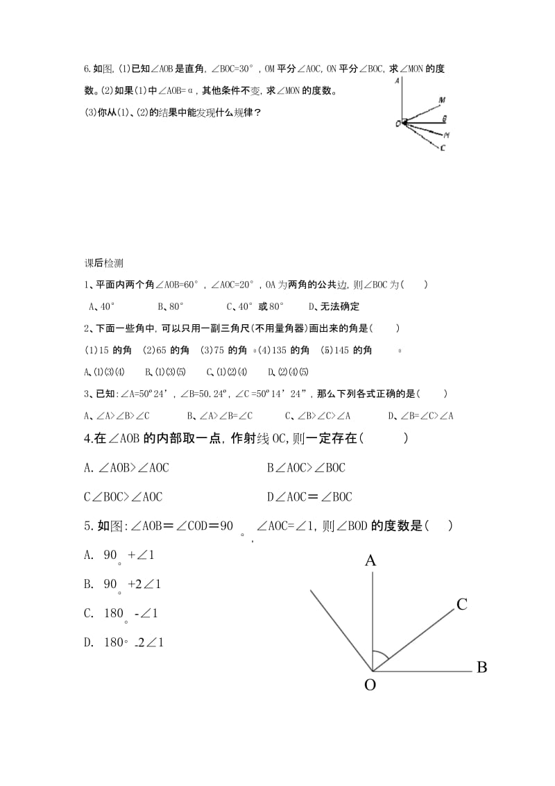 (完整word版)七年级数学角的比较和运算练习题.docx_第2页