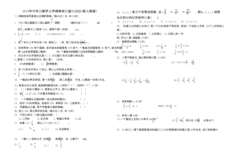 2019年六年级数学上学期期末质量检测题(新人教版) (3).docx_第1页