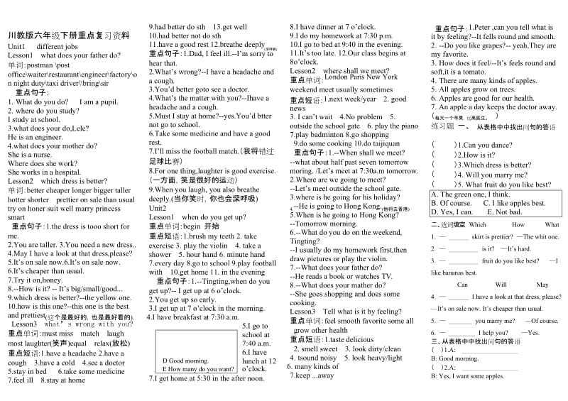 (完整版)川教版英语六年级下册重点句子复习.docx_第1页
