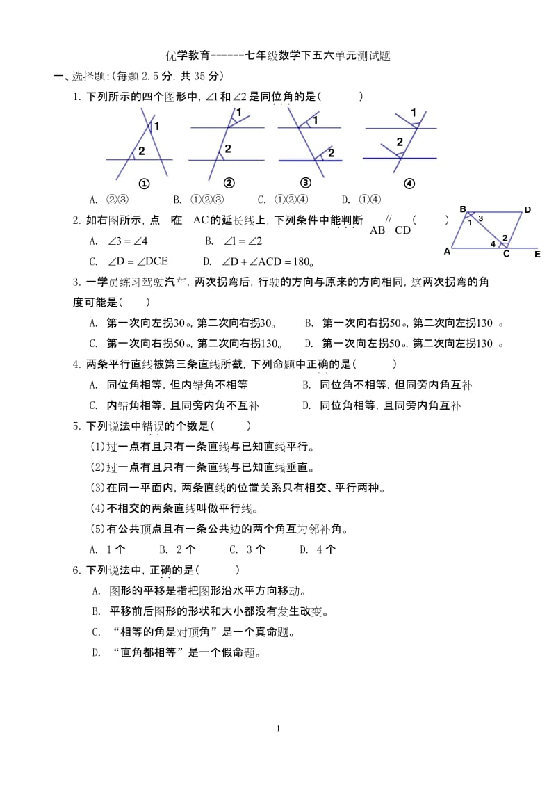 (完整版)七年级数学下册《相交线与平行线》证明题.docx_第1页