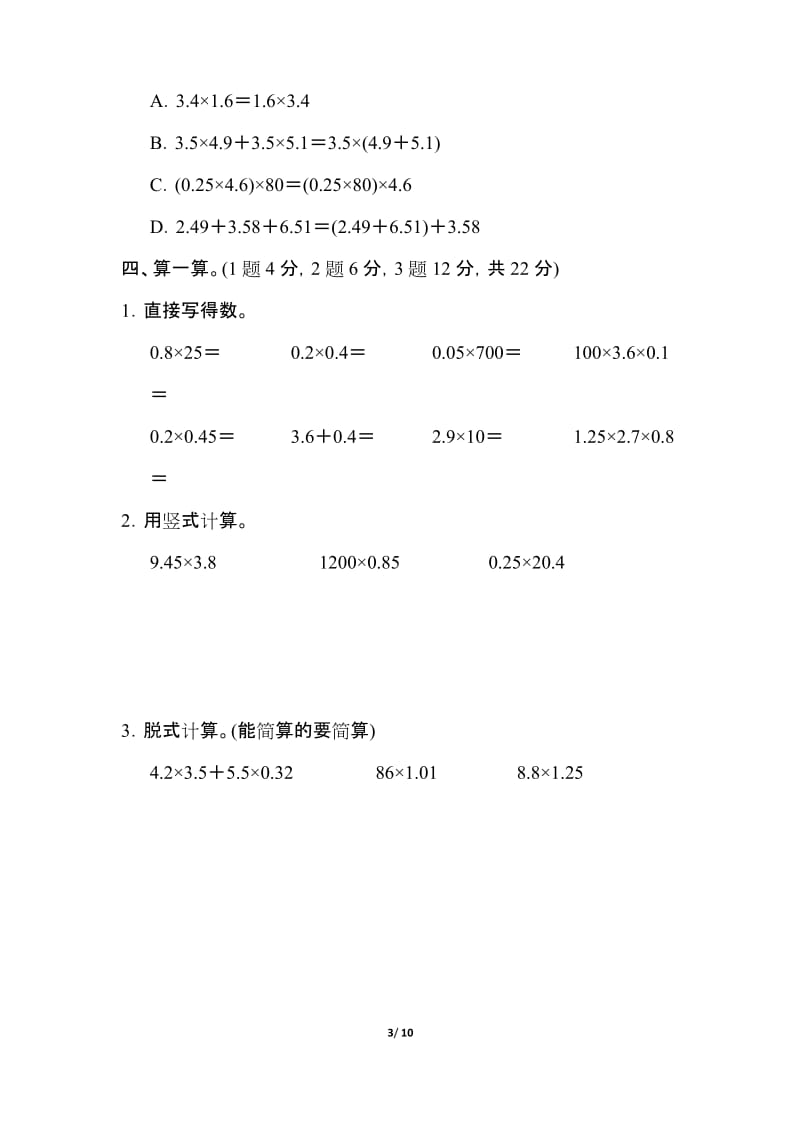 2019-2020【北师大版】四年级数学下册《第三单元达标测试卷》(解析版).docx_第3页