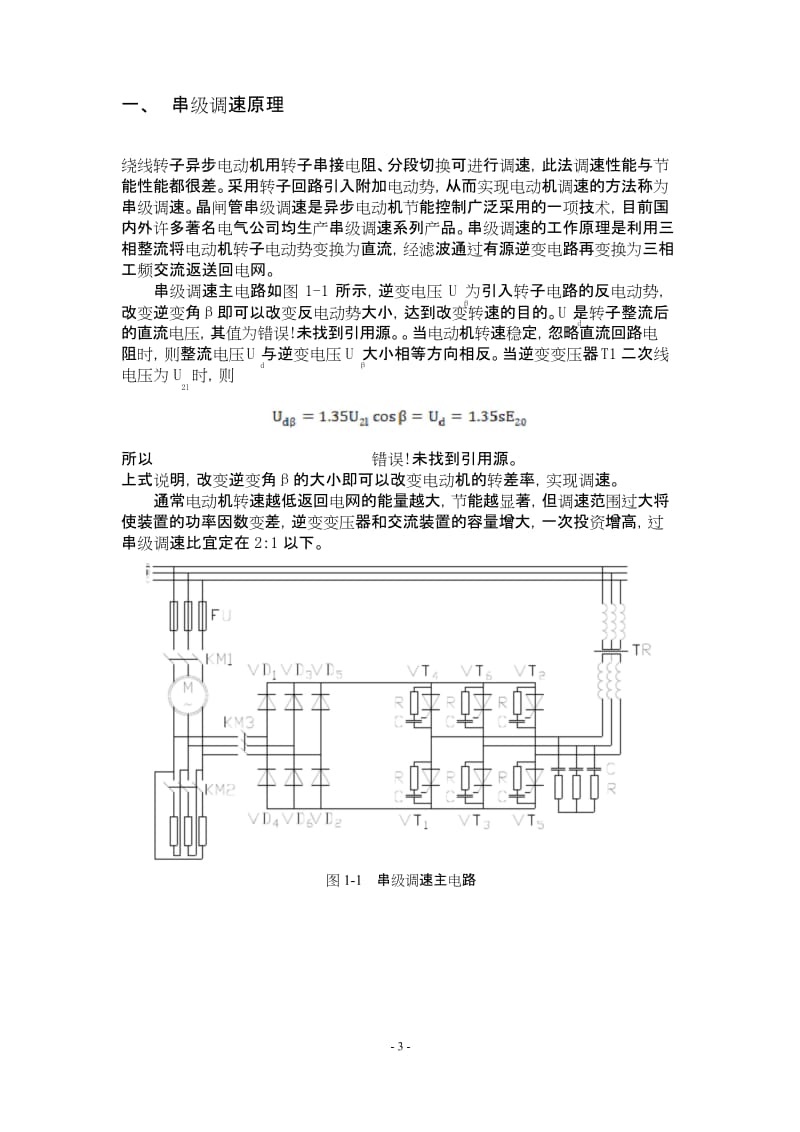 (完整版)串级调速系统的仿真与设计.docx_第3页