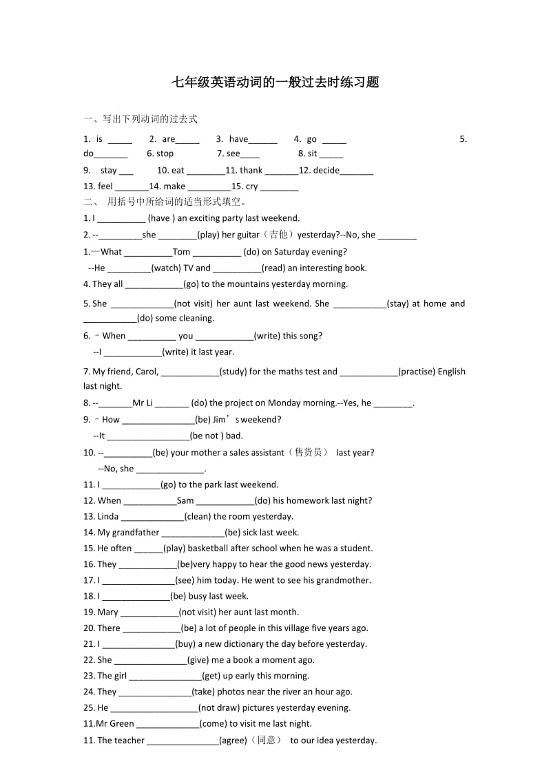(完整)七年级英语过去式练习题.docx_第1页