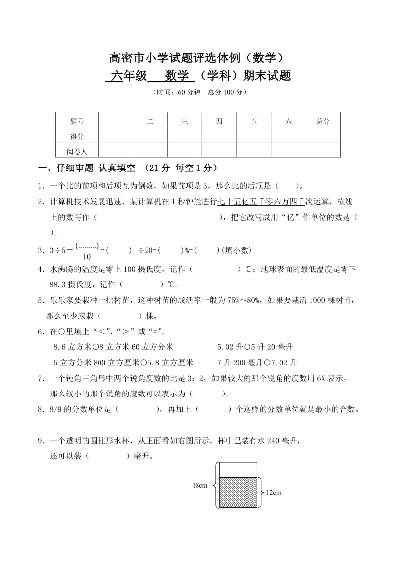 青岛版六年级数学下册期末测试题.doc_第2页