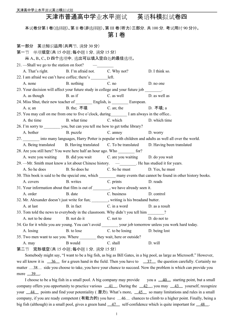 (完整)天津高中会考英语模考4.docx_第1页