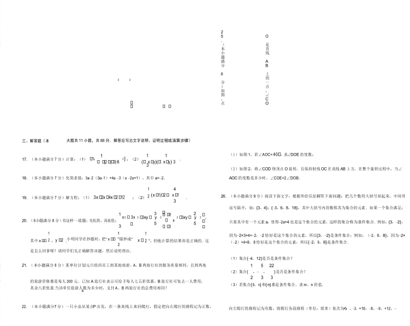 2019-2020学年七年级数学上学期期末原创卷B卷(江苏)(考试版)【测试范围：苏科版版七上全册】.docx_第3页