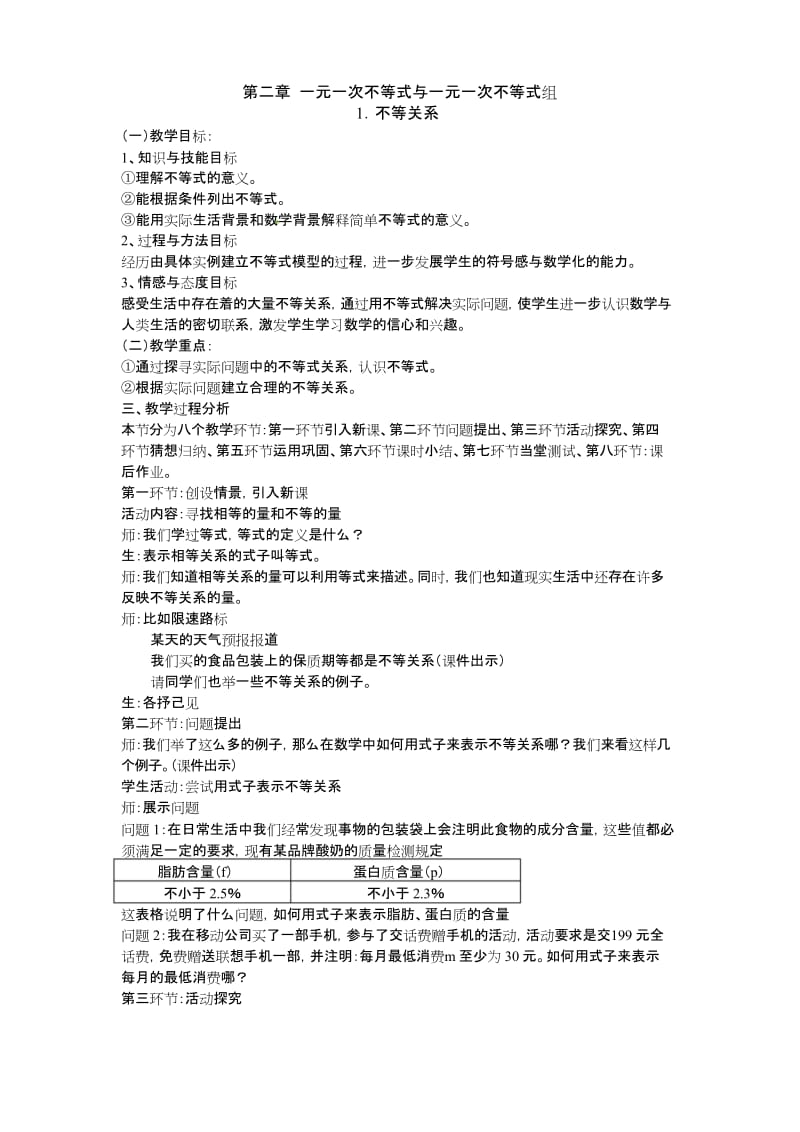 (完整word版)教案(北师大版八年级下不等关系).docx_第1页