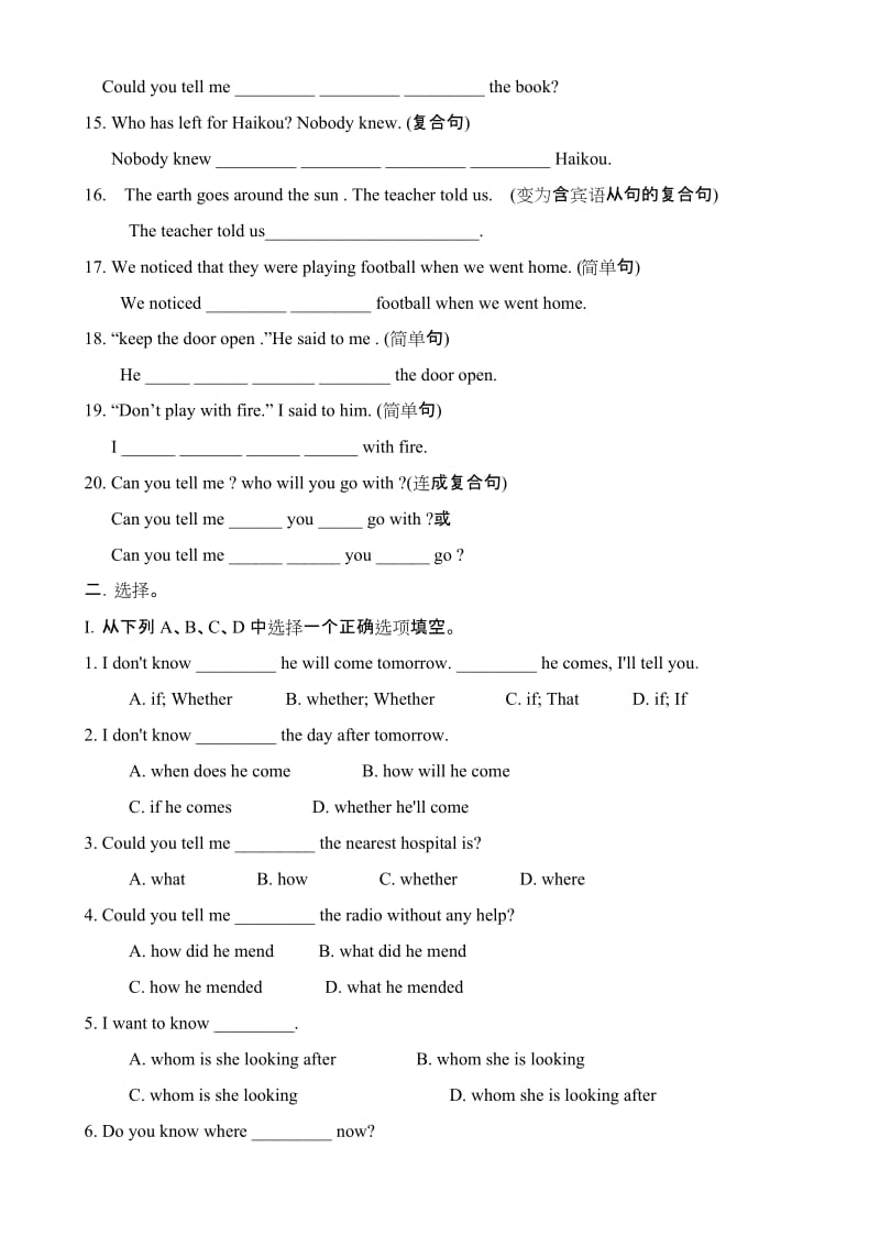(完整版)初中英语-宾语从句练习题.docx_第2页