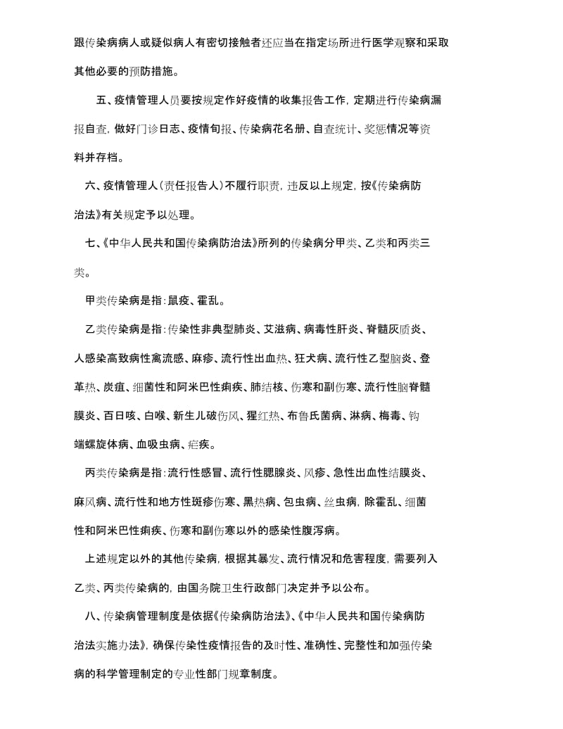 XXX中医诊所传染病管理制度资料.docx_第3页
