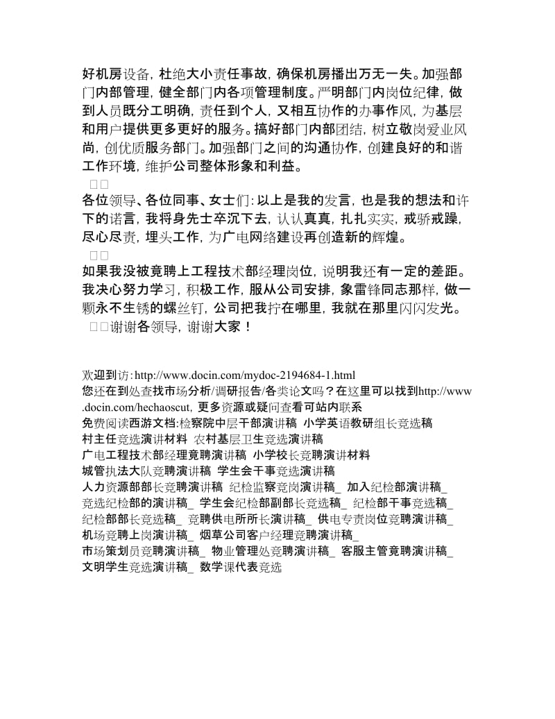广电网络竞聘演讲稿[竞聘演讲].doc_第3页