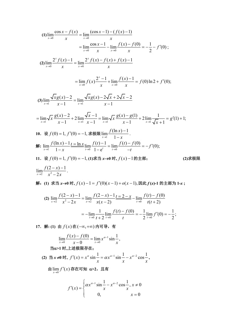 微积分习题答案上海同济大学数学.doc_第2页