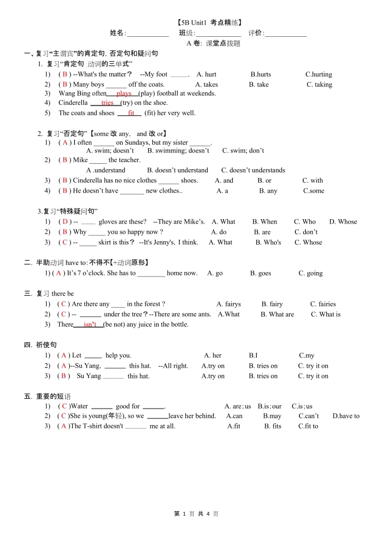 2019译林版五年级下册英语Unit1 Cinderella试题 (1).docx_第1页