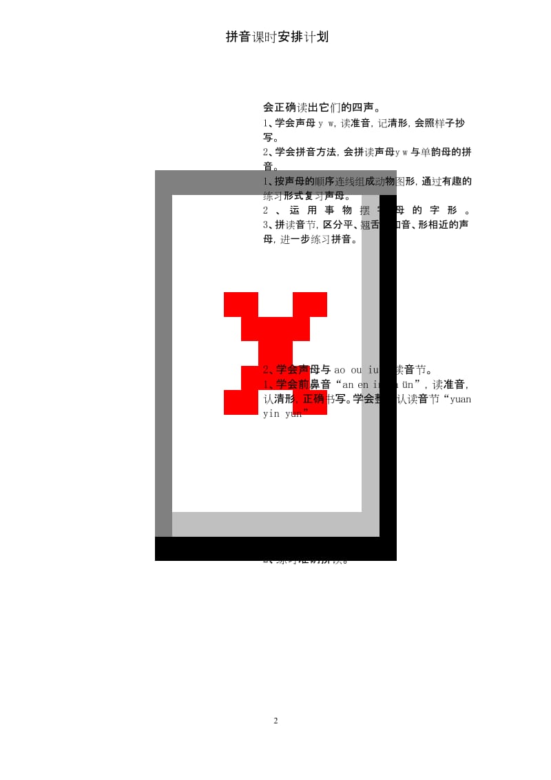 (完整word版)汉语拼音课程安排.docx_第2页