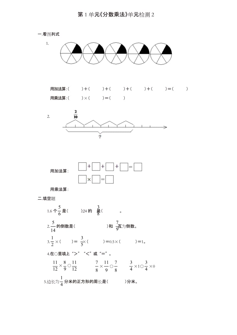 (精选)六年级数学上册第1单元《分数乘法》单元综合检测2(新人教版).docx_第1页