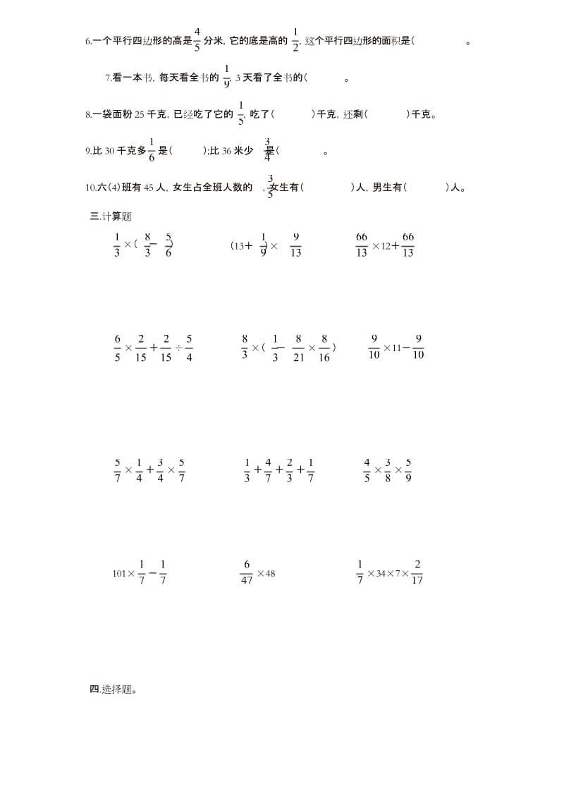 (精选)六年级数学上册第1单元《分数乘法》单元综合检测2(新人教版).docx_第2页