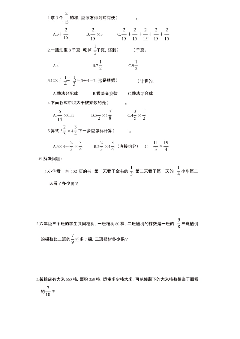 (精选)六年级数学上册第1单元《分数乘法》单元综合检测2(新人教版).docx_第3页