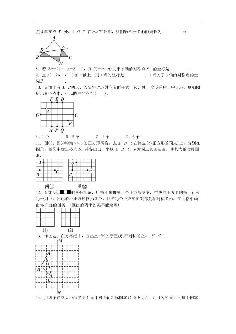 人教版八年级数学上册练习附答案-画轴对称图形自我小测.doc_第2页