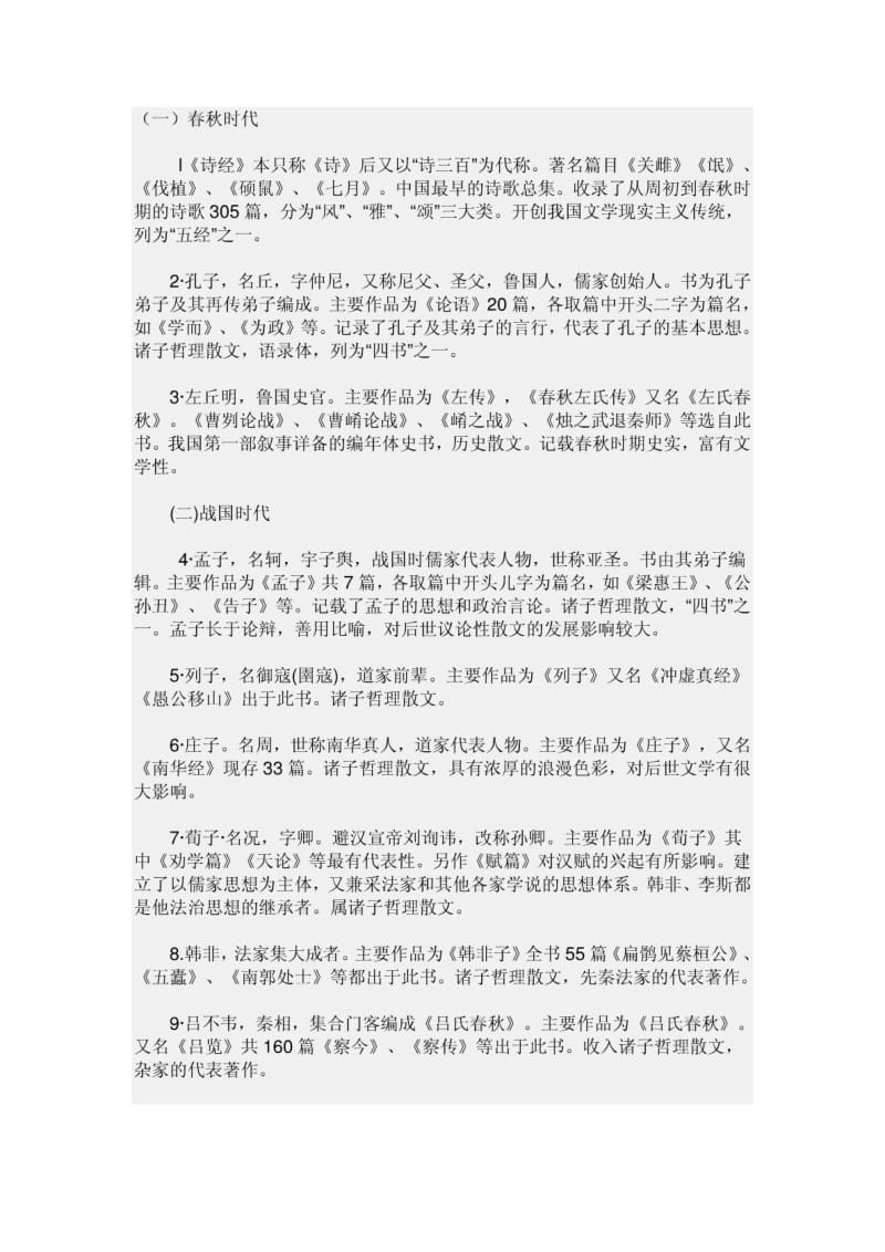 中外文学史常识.doc_第1页