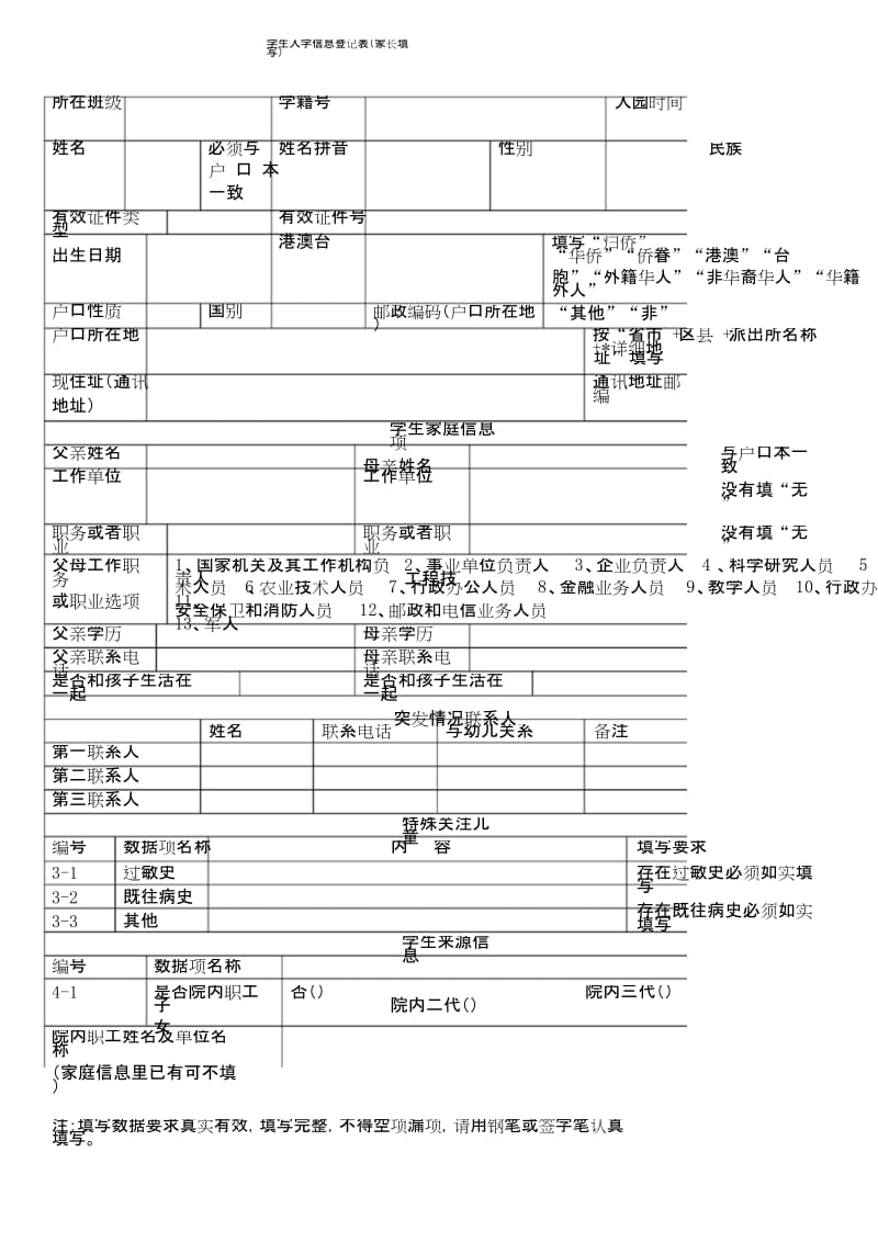 学生入学信息登记表(家长填写).docx_第1页