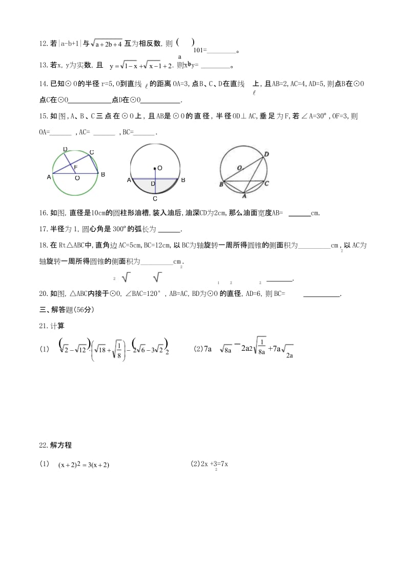 人教版九年级上册数学期中考试试卷.docx_第2页