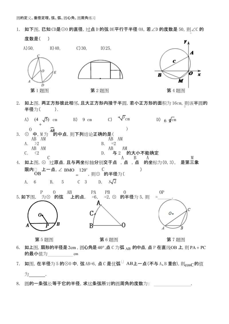 九年级数学圆综合练习题.docx_第1页